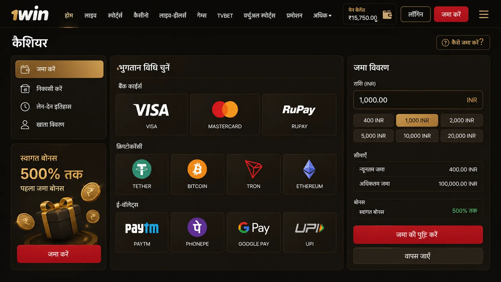 1win पर जमा और निकासी कैसे मैनेज करें