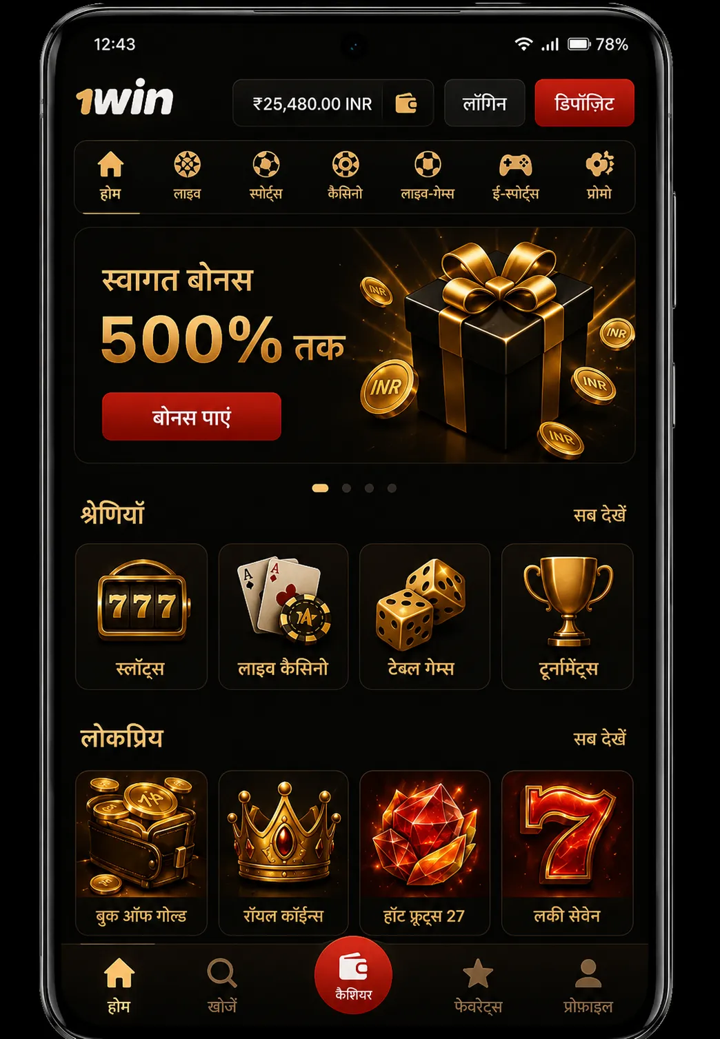 1win का मोबाइल ऐप और डेस्कटॉप अनुभव
