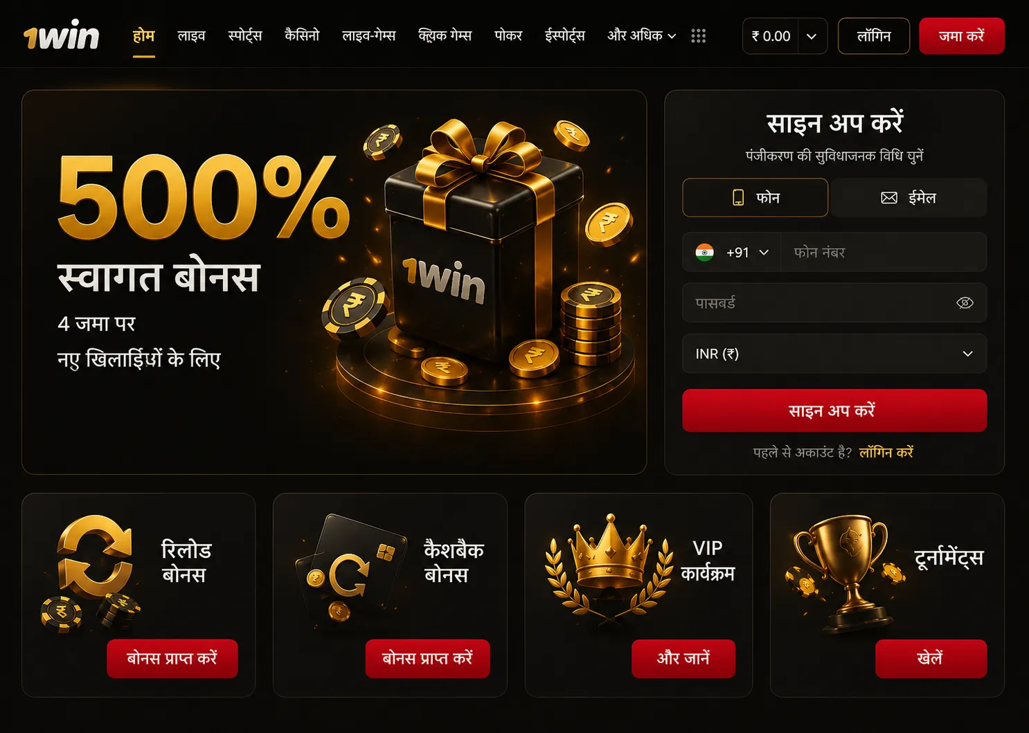 1win login: हर स्क्रीन से एक ही अकाउंट तक पहुंच