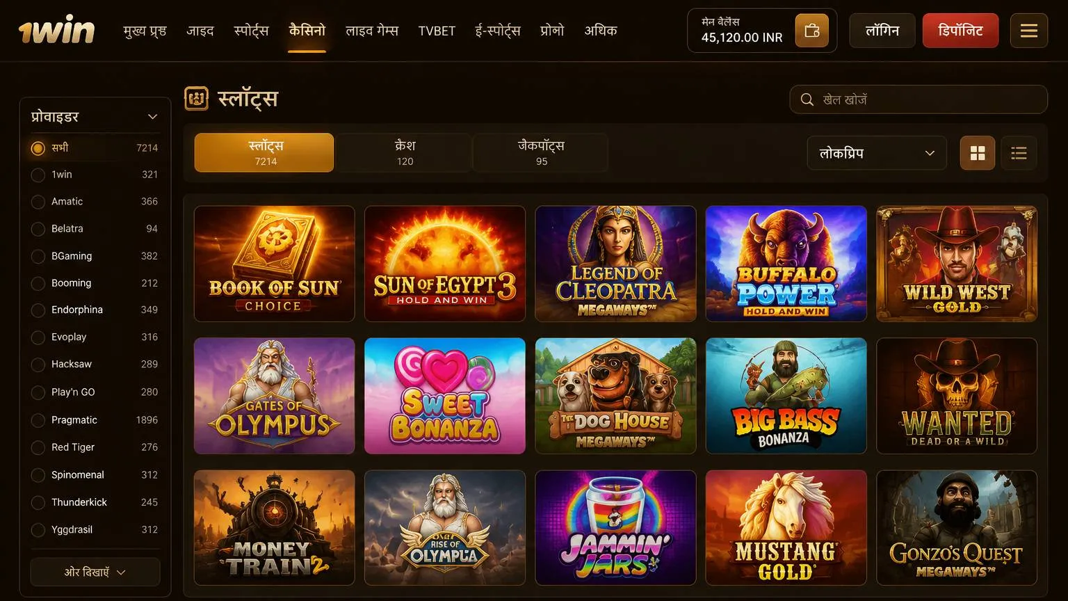 1win casino का गेम संग्रह और प्रोवाइडर