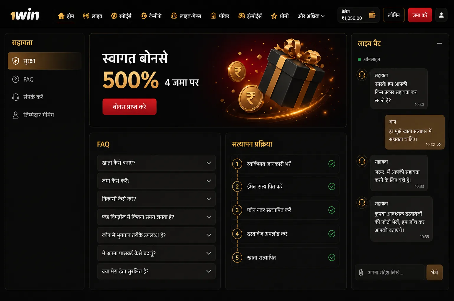 1 Win Bet login: भूला हुआ पासवर्ड रिकवर करना